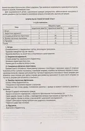 Збірник програм гуртків, факультативів, курсів за вибором із фізичної культури. Навчальні програми з 1 по 11 класи - мініатюра 8