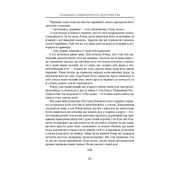 Сказання з Небезпечного Королівства - Джон Р. Р. Толкін Астролябія (9786176642749) - мініатюра 8