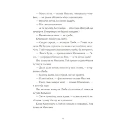 Книга Вівці цілі - Євгенія Кузнєцова Видавництво Старого Лева (9789664484241)