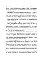 Травам не можна помирати - Степан Процюк - мініатюра 11