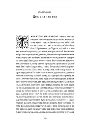 Лілея долини. Турський священник - мініатюра 3