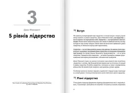 Лідерство. Збірник самарі + аудіокнижка - мініатюра 4