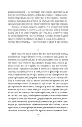 Шопенгауер як вихователь. Сутінки ідолів - мініатюра 7