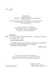 Алгебра. 9 клас. Навчальний посібник. 11-річна - мініатюра 2
