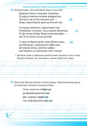 Українська мова. Робочий зошит. 2 клас - Людмила Грибчук - мініатюра 8