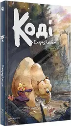 Комікс Коді (українською мовою) kni0003606