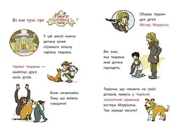 Школа чарівних тварин розслідує. Флейтовий переполох. Книга 4 - Маргіт Ауер (Ч1616004У) - мініатюра 5