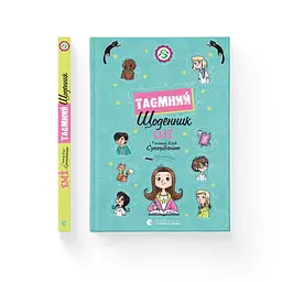 Книга Емі і Таємний Клуб Супердівчат. Таємний щоденник - Агнєшка Мєлех Видавництво Старого Лева (9789664483770) - мініатюра 7