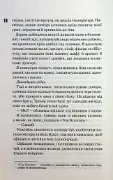 Зіпсований. Книга 1 - Пенелопа Дуглас - мініатюра 11