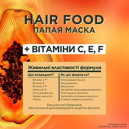 Маска Garnier Fructis Hair Food Papaya для пошкодженого волосся 400 мл - мініатюра 3
