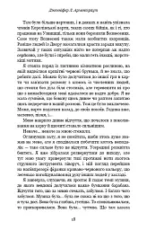 Кров і попіл. Із крові й попелу - Дженніфер Л. Арментраут - мініатюра 16