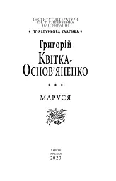 Маруся - мініатюра 3