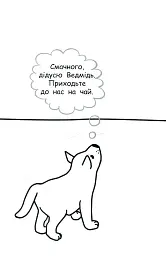 Наклею я історію: Про ввічливого вовка - мініатюра 3