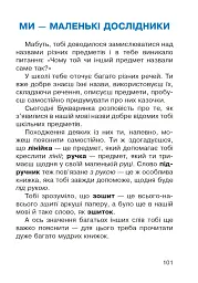Букваринка. Посібник для 1 класу - мініатюра 5