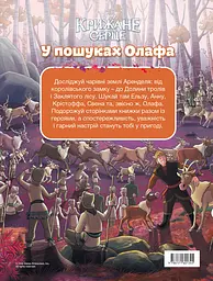 У пошуках Олафа - мініатюра 2