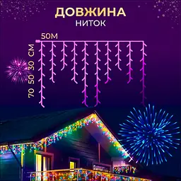 Гірлянда Бахрома вулична 840 LED 50 метрів, мультиколор - мініатюра 10