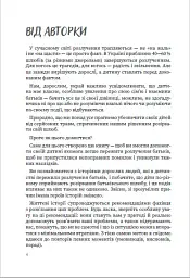 Мама і тато більше не разом. Як допомогти дітям пережити розлучення батьків - мініатюра 4