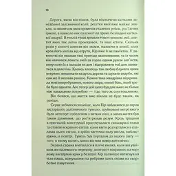 І вся ця спотворена слава. 3 - Тагере Мафі КСД (9786171513044) - мініатюра 4