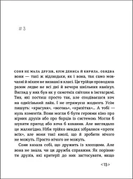 Час для всього - Олена Алчанова (R1006004У) - мініатюра 4