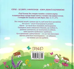 Милосердя. Оповідання для дітей - мініатюра 2