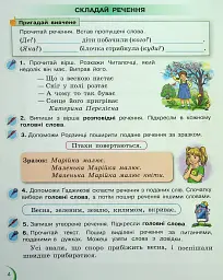 Українська мова та читання 2 клас. Посібник. Частина 6 - Катерина Пономарьова - мініатюра 4