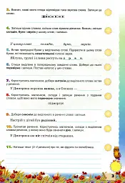 Українська мова 3 клас. Перевірка предметних компетенцій - Катерина Пономарьова - мініатюра 3