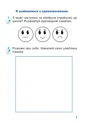 Я досліджую світ. 1 клас. Зошит. Частина 1 - мініатюра 2