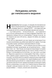Дракони і змії. Еволюція ворогів Заходу та майбутні загрози - мініатюра 7