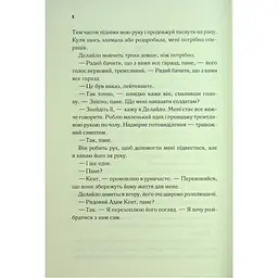 Книга Об'єднай мене. Новели. Книги 1.5 та 2.5 - Тагере Мафі КСД (9786171513419) - мініатюра 7