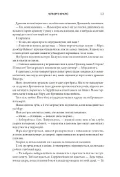 Четверте крило. Емпіреї. Книга 1 - мініатюра 7