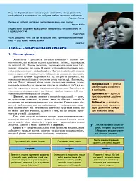 Громадянська освіта. Інтегрований курс. Рівень стандарту. Підручник. 10 клас - Олександр Гісем - мініатюра 7