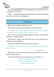 Довідник учня початкових класів - мініатюра 6