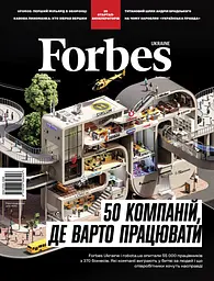 Журнал Forbes №2 квітень-травень 2026