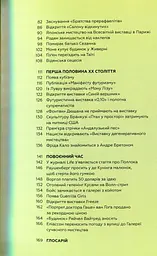 Ключові моменти в мистецтві - мініатюра 3