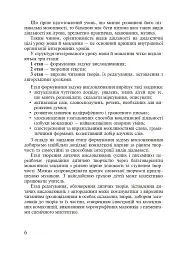 Українська мова. Організація інтегрованих уроків у початкових класах - мініатюра 5