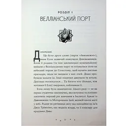 Книга Викрадачі пам'яті. Книга 2 - Доніель Клейтон Видавництво Старого Лева (9789664485750) - мініатюра 3
