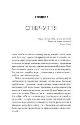 Незламність. Як закласти міцний фундамент спокою, сили та щастя - Рік Генсон - мініатюра 4