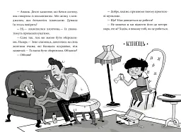 Пригоди Назара Маліка. Таємниця шеф-кухаря. Книга 1 - мініатюра 4