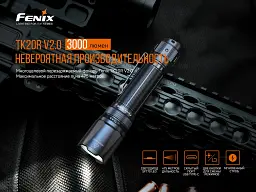 Ліхтар Fenix TK20R V2.0 (TK20RV20) - мініатюра 6