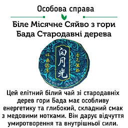 Набір білих чаїв White Mix Найніжніший - 1 шт - мініатюра 12