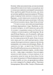 Єдина донька - мініатюра 14