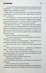 Книга КСД Гонящийся. Худнеюче / Стівен Кінг українською мовою kni0003307 - мініатюра 6