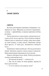 Мертва земля - Тімея Шрек - мініатюра 4