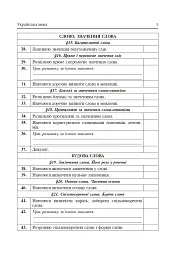 Календарне планування. 3 клас - Наталя Будна - мініатюра 6