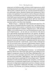 Влада гідних. Як меритократія створила сучасний світ - мініатюра 12