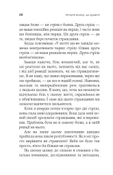 Не вірте всьому, що думаєте. Чому ваше мислення - це початок і кінець страждання - Джозеф Нгуєн - мініатюра 6