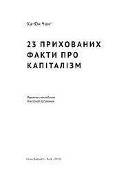 23 прихованих факти про капіталізм - мініатюра 2