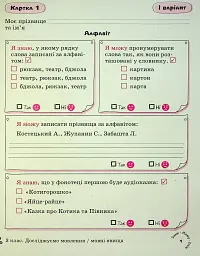 Українська мова. 3 клас. Картки самооцінювання. - мініатюра 3
