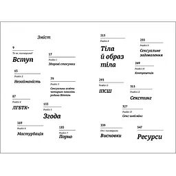 Про секс. То як, поговоримо? Ханна Віттон - мініатюра 3