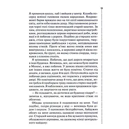 Книга Хімія смерті. Перше розслідування - Саймон Бекетт КСД (9786171520707) - мініатюра 10
